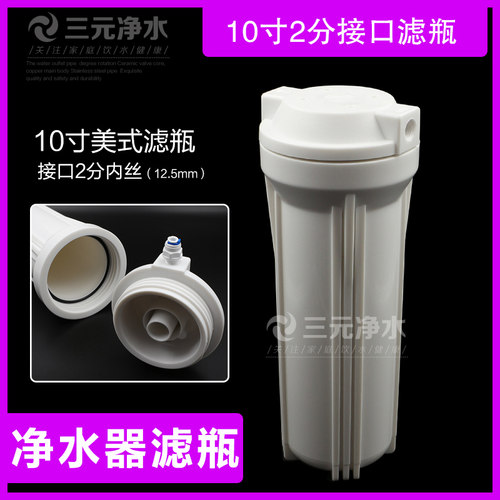 滤芯外壳净水器滤瓶10寸