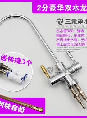 净水器配件纯水机大双出水龙头