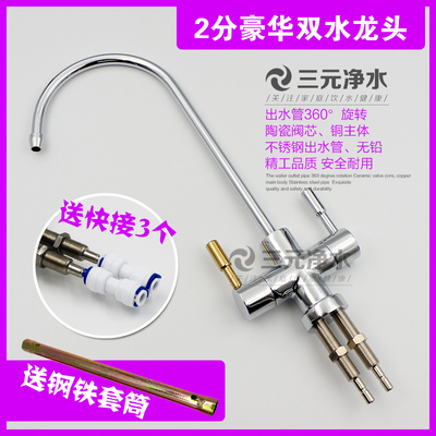 净水器配件纯水机大双出水龙头