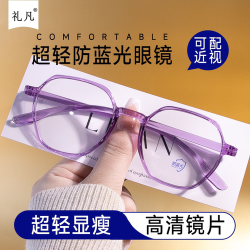 超轻多边透紫色眼镜框近视