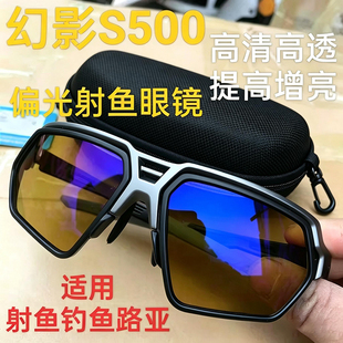 弹弓Q10射鱼找鱼偏光清高眼镜路亚阴天长方形钓鱼水底幻影s50