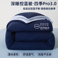 第五代A类星球深睡Pro3恒温加厚被