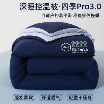 第五代A类星球深睡pro3加厚酒店智能恒温被子秋冬宿舍春秋被冬被实付79.9元到手包邮