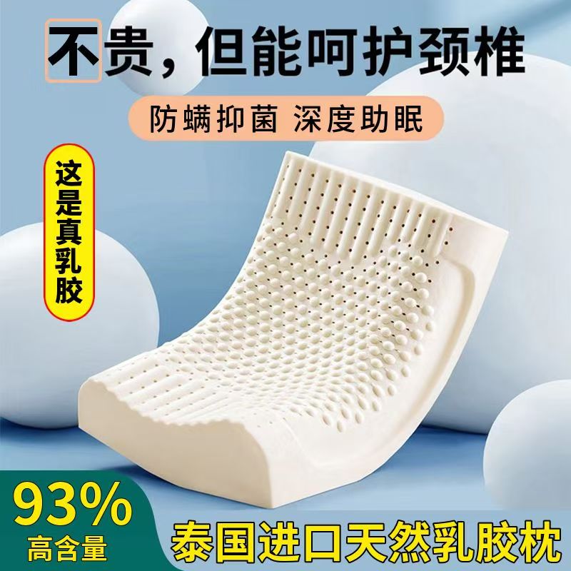 【含枕套】天然乳胶枕头护颈椎睡眠枕学生枕泰国橡胶枕芯单人宿舍