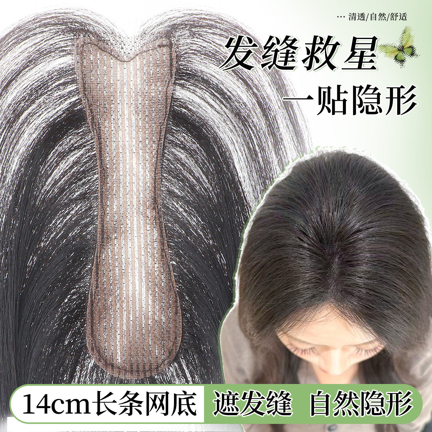升级魔术贴隐形遮发缝假发片