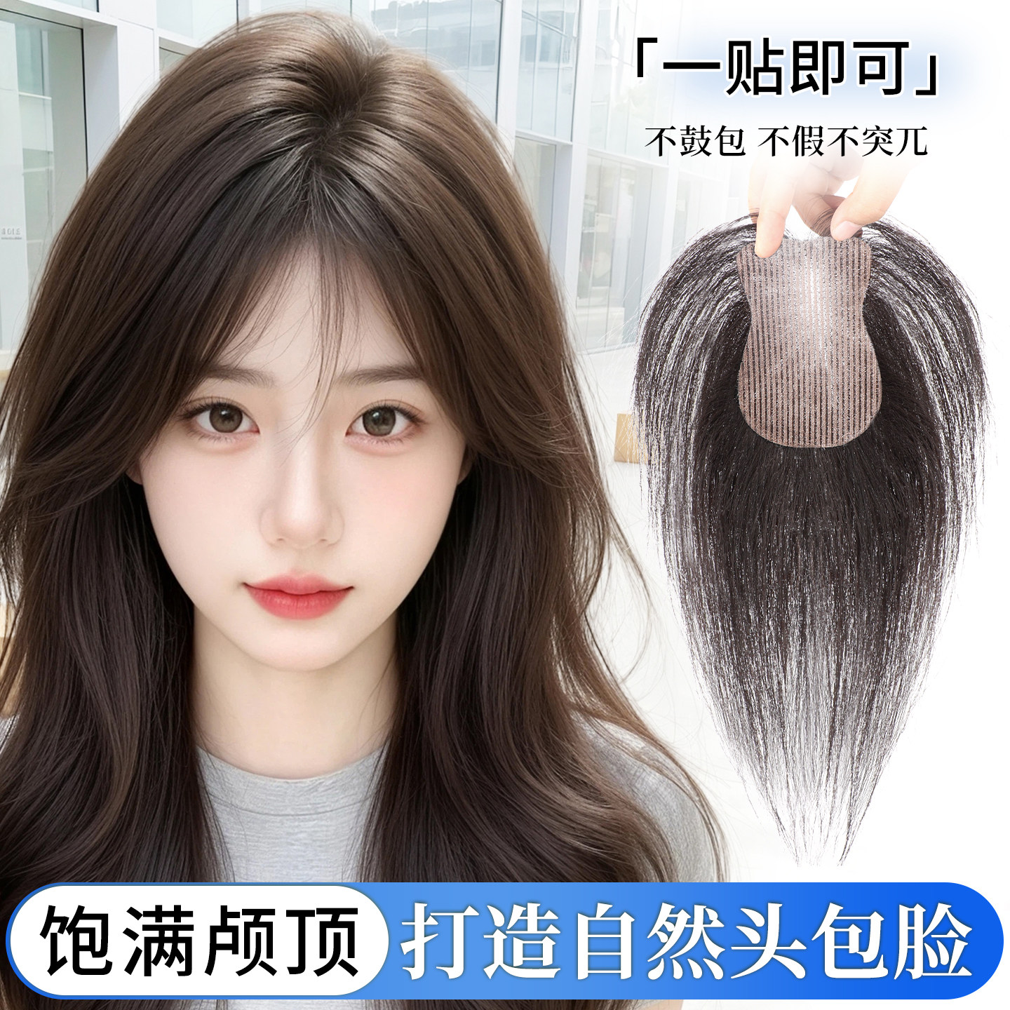 假发片增发量饱满颅顶打造头包脸