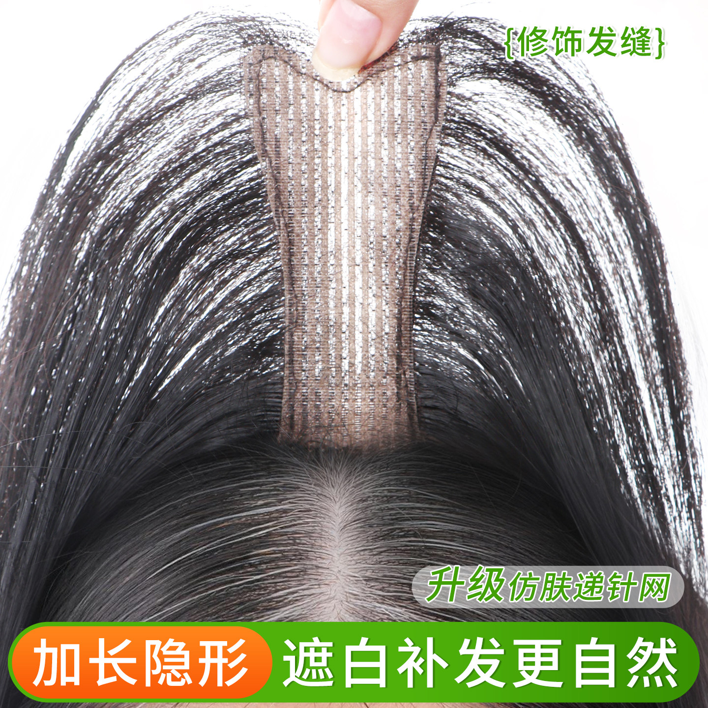 夏季发缝魔术贴蓬松头顶补发片