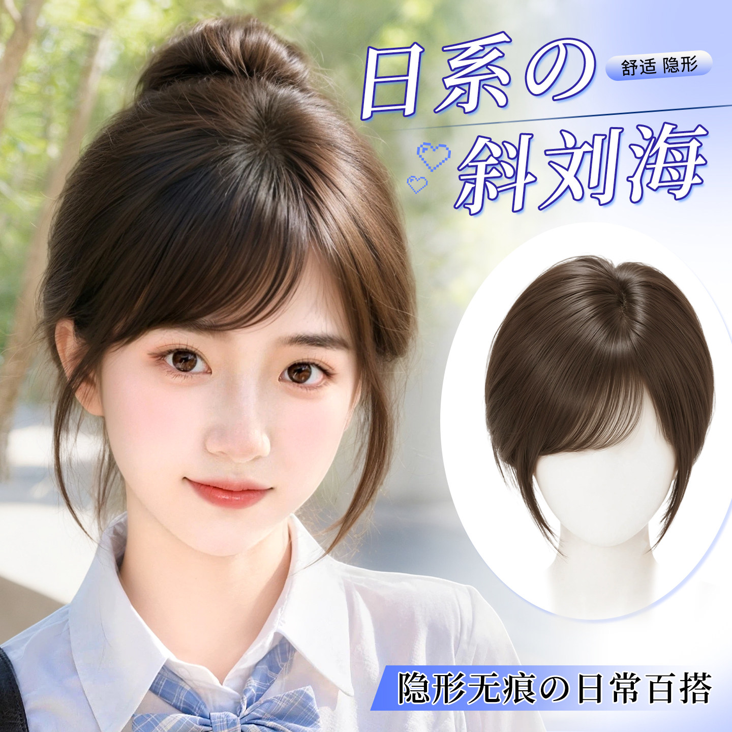 小七日系补发修颜轻巧氛围感刘海