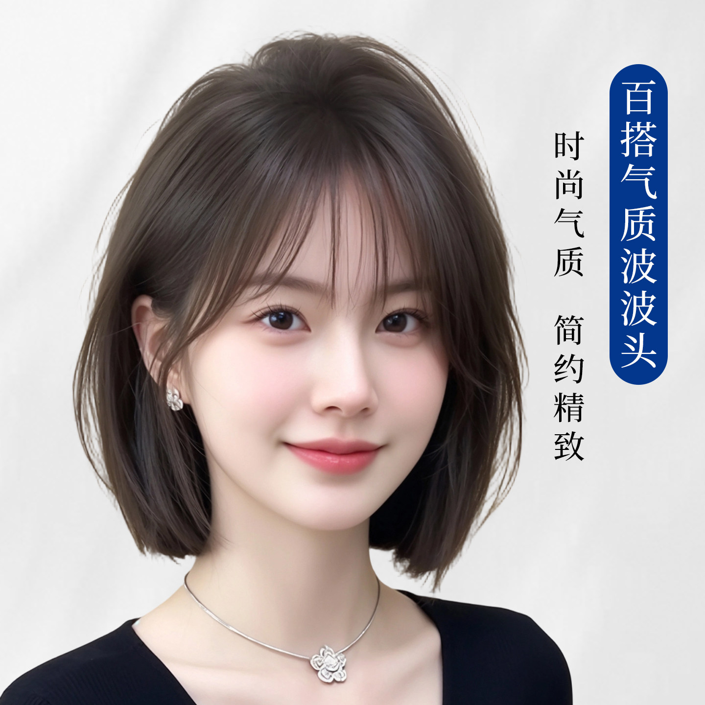 新款整顶假发套修颜减龄日常百搭图片
