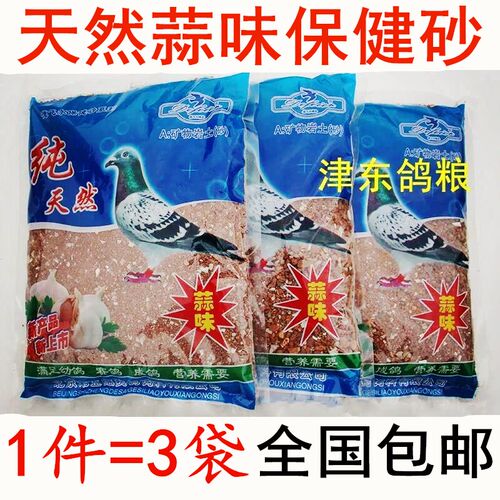 蒜味保健砂无玉米幼鸽饲料鸟食信鸽观赏鸽肉鸽粮保健砂幼鸽料粮