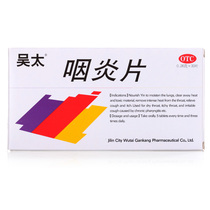 Bao you Wu Tai Yan Yan Pian 30 Yang Yin run lung chronic pharyngitis antitussive antipruritic pharyngitis cough y