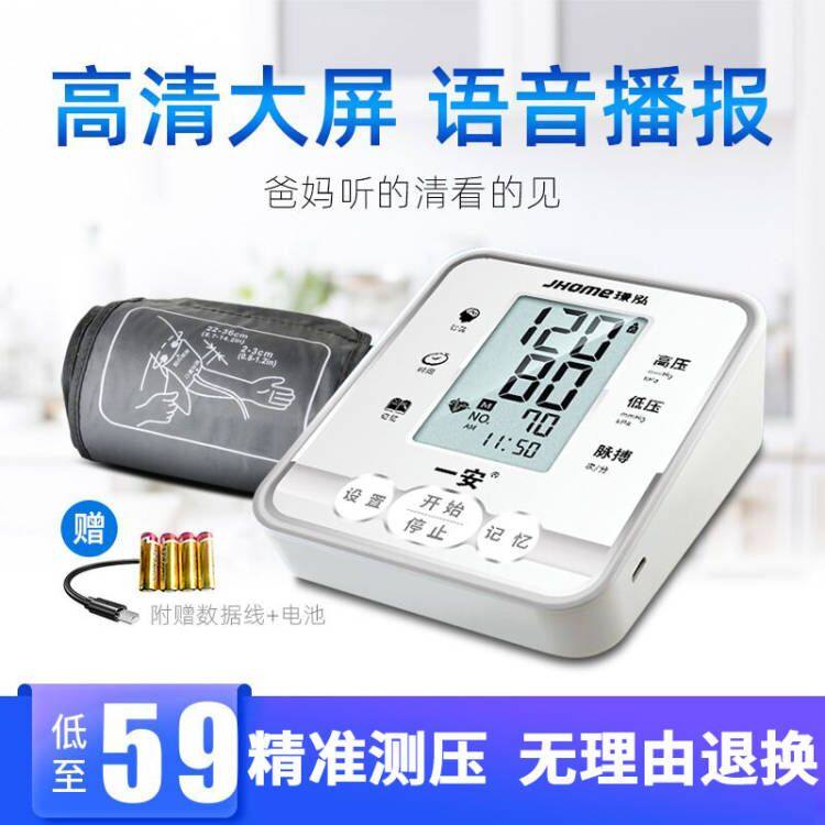 家用医用老人全自动语音电子上臂式量血压计测量仪器测压仪