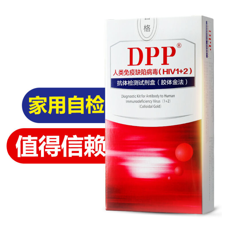 艾滋病检测试纸hiv检测试剂盒居家自测自检DPP血检唾检保密速发
