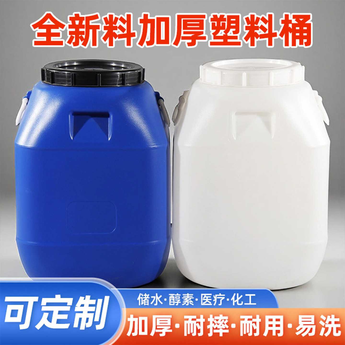塑料50-60L坚固耐用防老化塑料桶图片