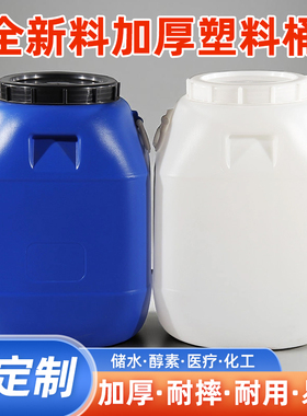 塑料桶60升长方形加厚食品级家用50L环保储水桶化工带盖欧式油桶