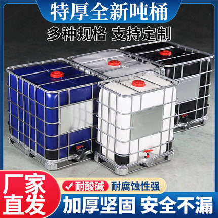 全新1000L吨桶IBC1吨集装桶500升柴油桶加厚化工桶尿素桶储水桶罐