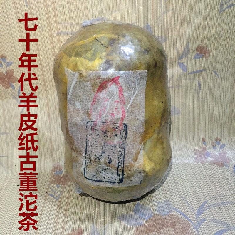 清朝云南普洱熟沱茶亿兆丰号古董级普洱沱茶熟茶饼羊皮纸包550g
