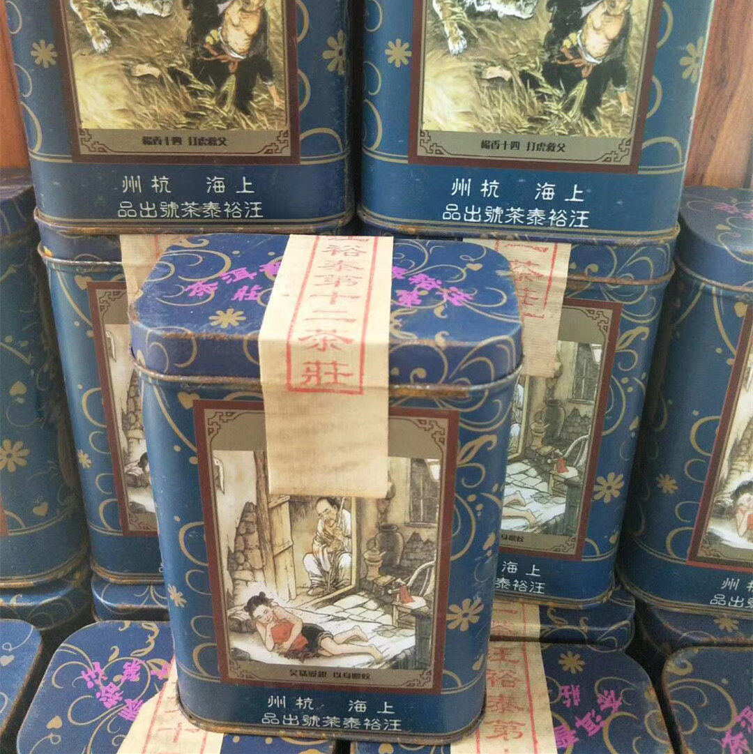 70年代云南汪裕泰茶号出品上海老茶庄铁罐越陈越香老古董180g散茶