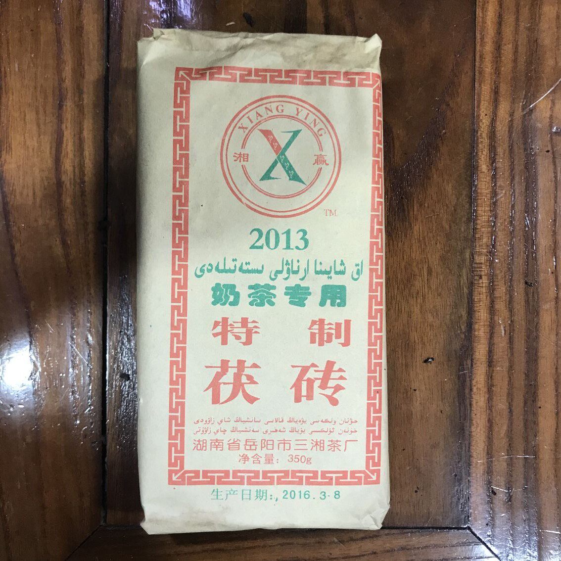 2016年湖南安化黑茶金花特制茯砖茶陈年老茶手筑茯奶茶专用350g