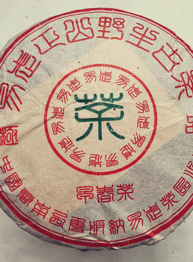 2004云南普洱老生茶昌泰易昌号七子饼易武正山早春茶野生古茶357g