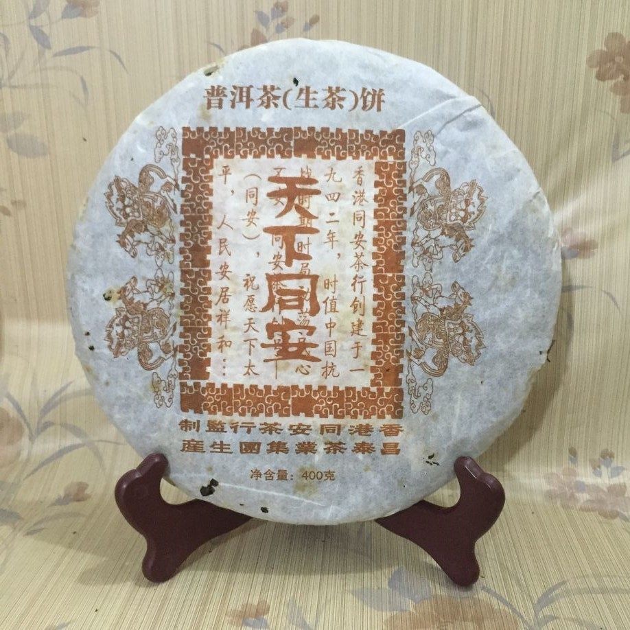 2006年云南普洱生茶昌泰易昌号天下同安勐海七子饼陈年老茶400克