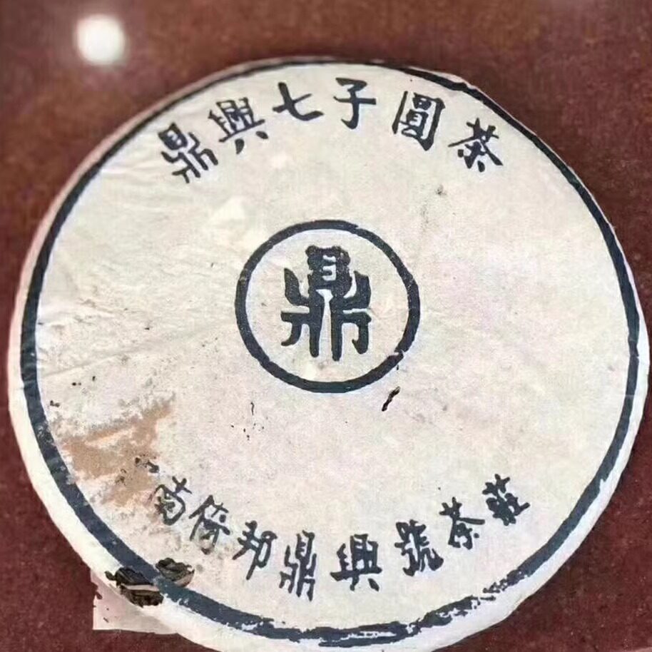 2004年云南普洱纯干仓老生茶图片