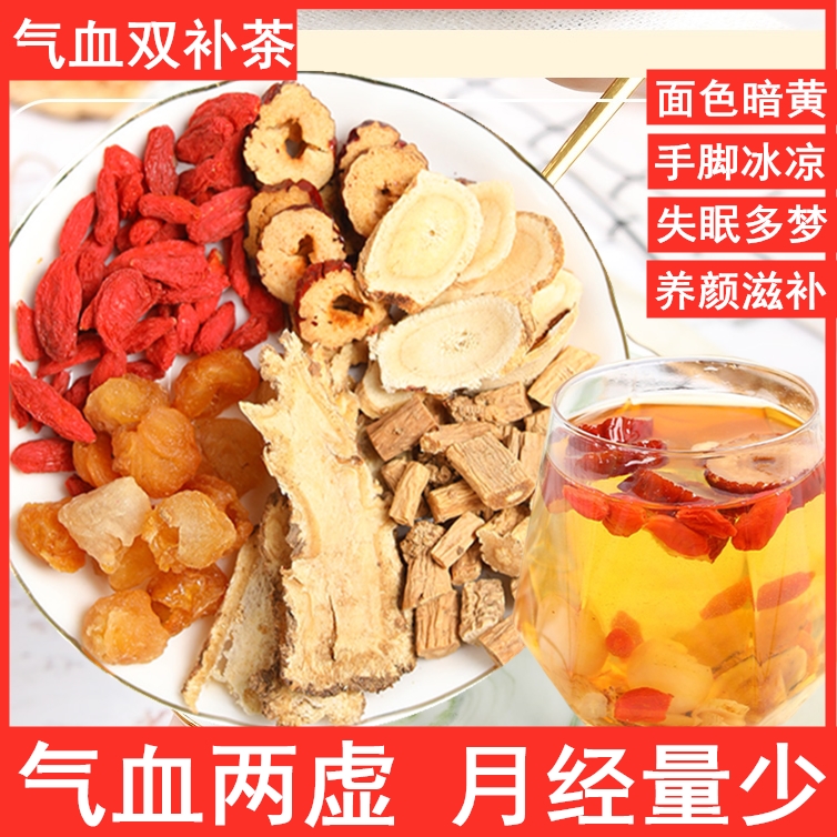 气血不足女人气血两虚祛宫寒调理经量少双补茶养生