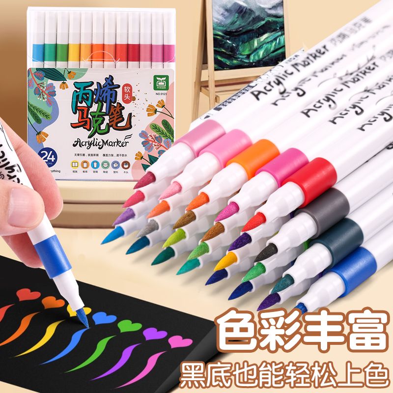 软头丙烯马克笔小学生美术专用