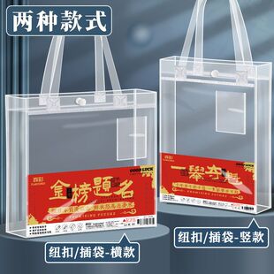 真彩考试专用透明手提袋中考高考励志金榜题名手提袋学生手拎包