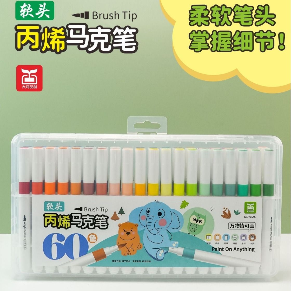 软头丙稀马克笔不透色可叠色36色