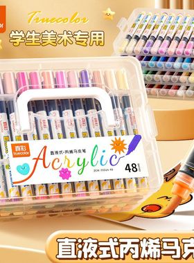 真彩直液式丙烯马克笔儿童绘画美术手绘彩笔可水洗丙烯马克笔软头