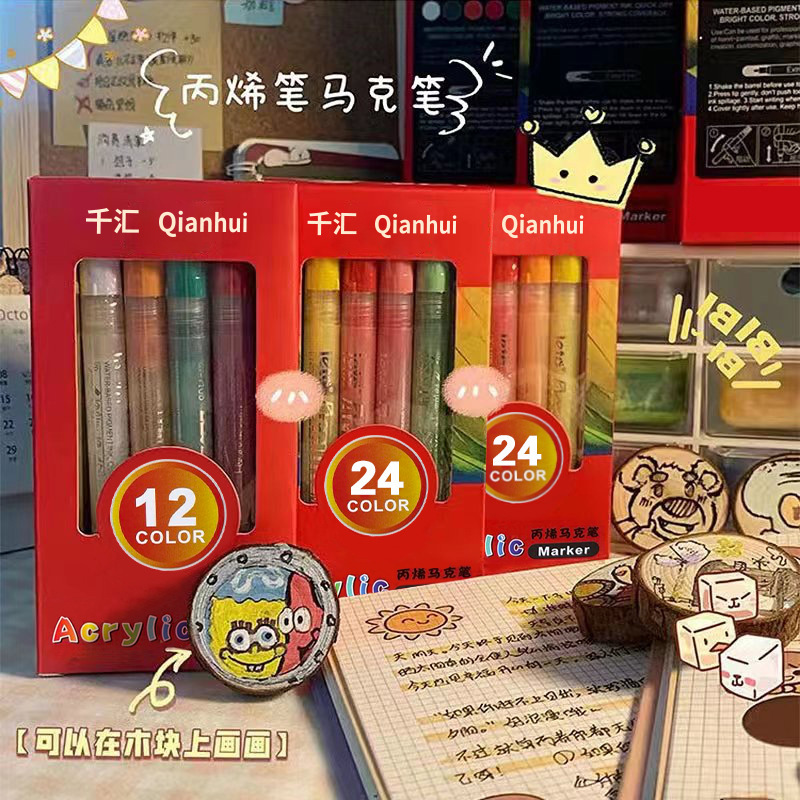 24色丙烯马克笔油漆笔彩色防水