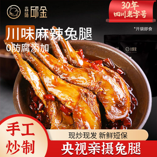 四川特产自贡冷吃兔麻辣兔腿