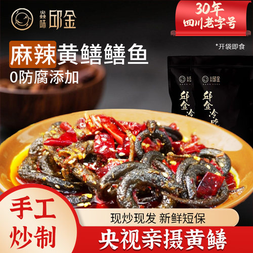 四川自贡特产冷吃麻辣盘龙黄鳝