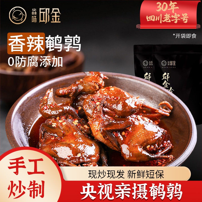 四川自贡特色冷吃香辣麻辣鹌鹑肉整只卤味零食食品熟食下酒菜肉食,零食/坚果/特产,鸡肉零食,淘宝优惠券,粉丝福利购,淘宝优惠卷