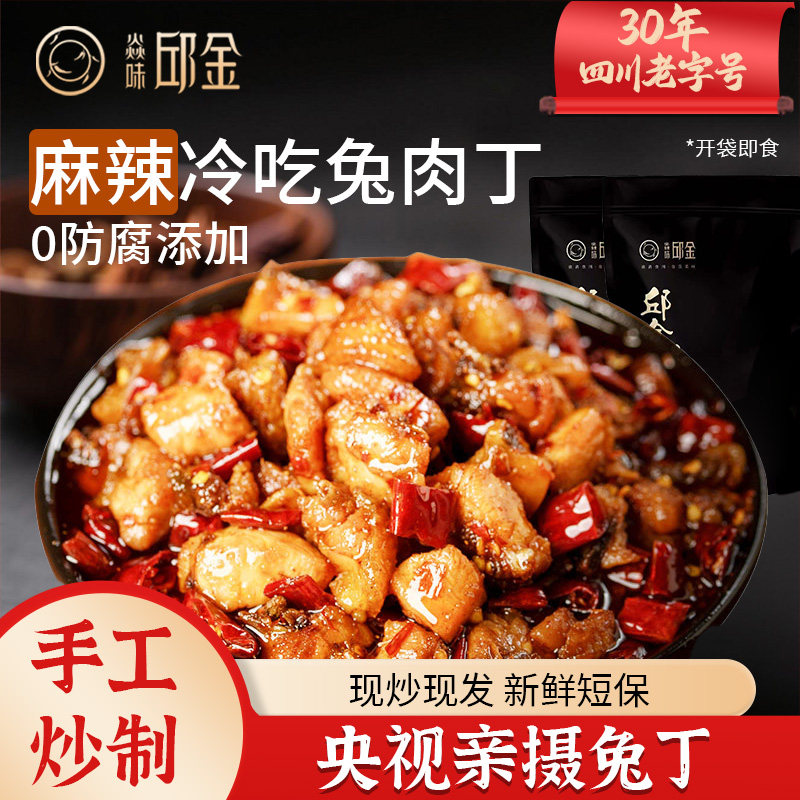 焱味邱金四川自贡特产麻辣冷吃兔丁兔肉兔头兔腿休闲肉类零食小吃,零食/坚果/特产,兔肉干/兔丁,淘宝优惠券,粉丝福利购,淘宝优惠卷