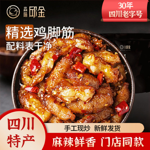 自贡鸡脆骨四川特产自贡美食