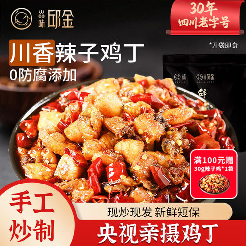 四川特产香辣辣子鸡丁肉类零食