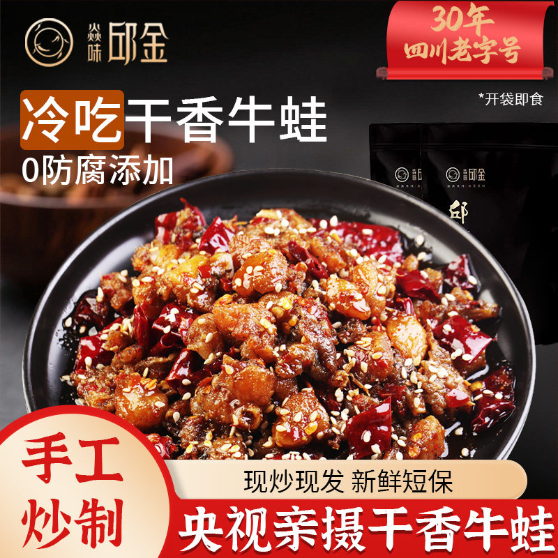 焱味邱金食品自贡冷吃干香牛蛙150g四川麻辣特产休闲小吃零食熟食,零食/坚果/特产,其它,淘宝优惠券,粉丝福利购,淘宝优惠卷