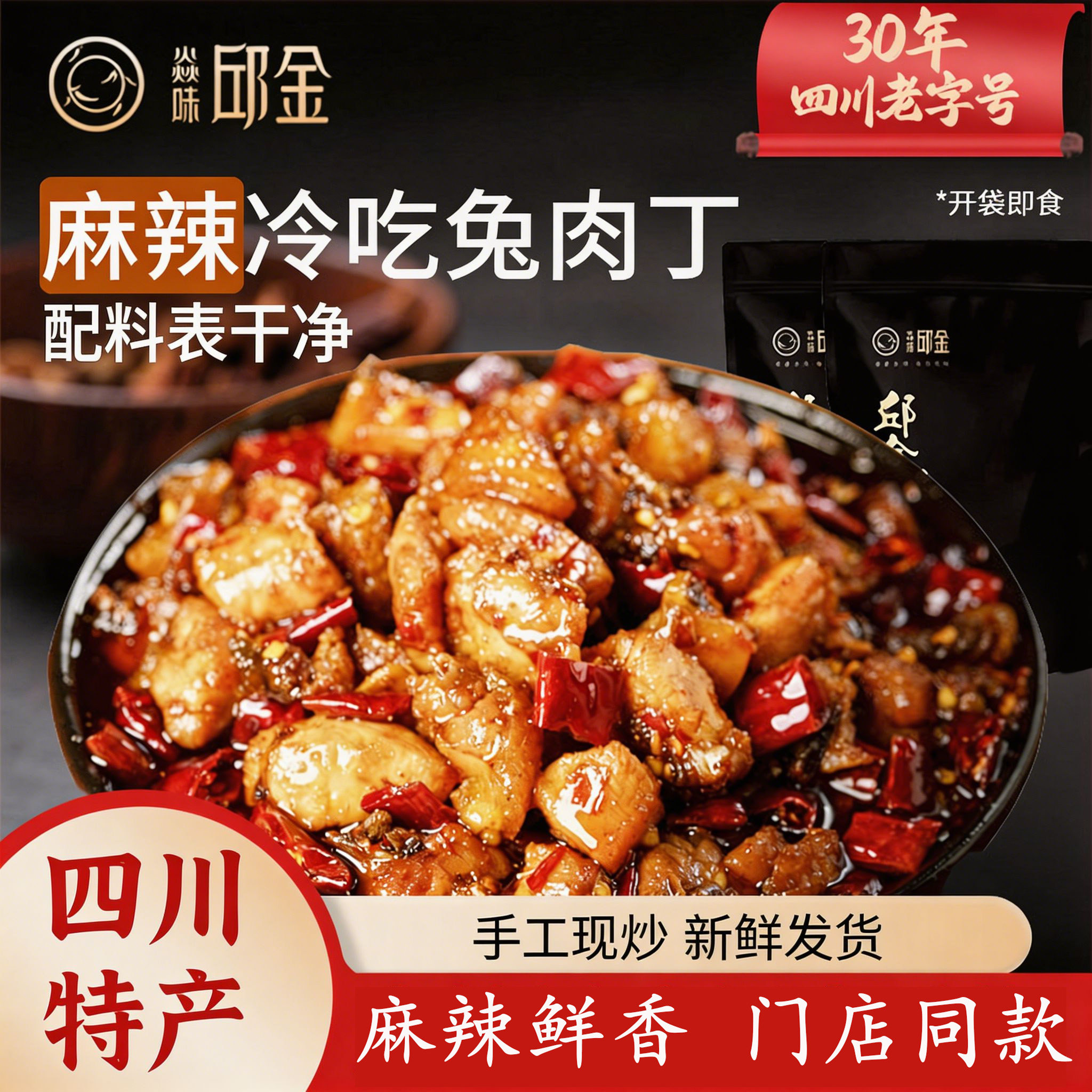 焱味邱金四川自贡特产麻辣冷吃兔丁兔肉手撕兔腿兔头休闲肉类零食