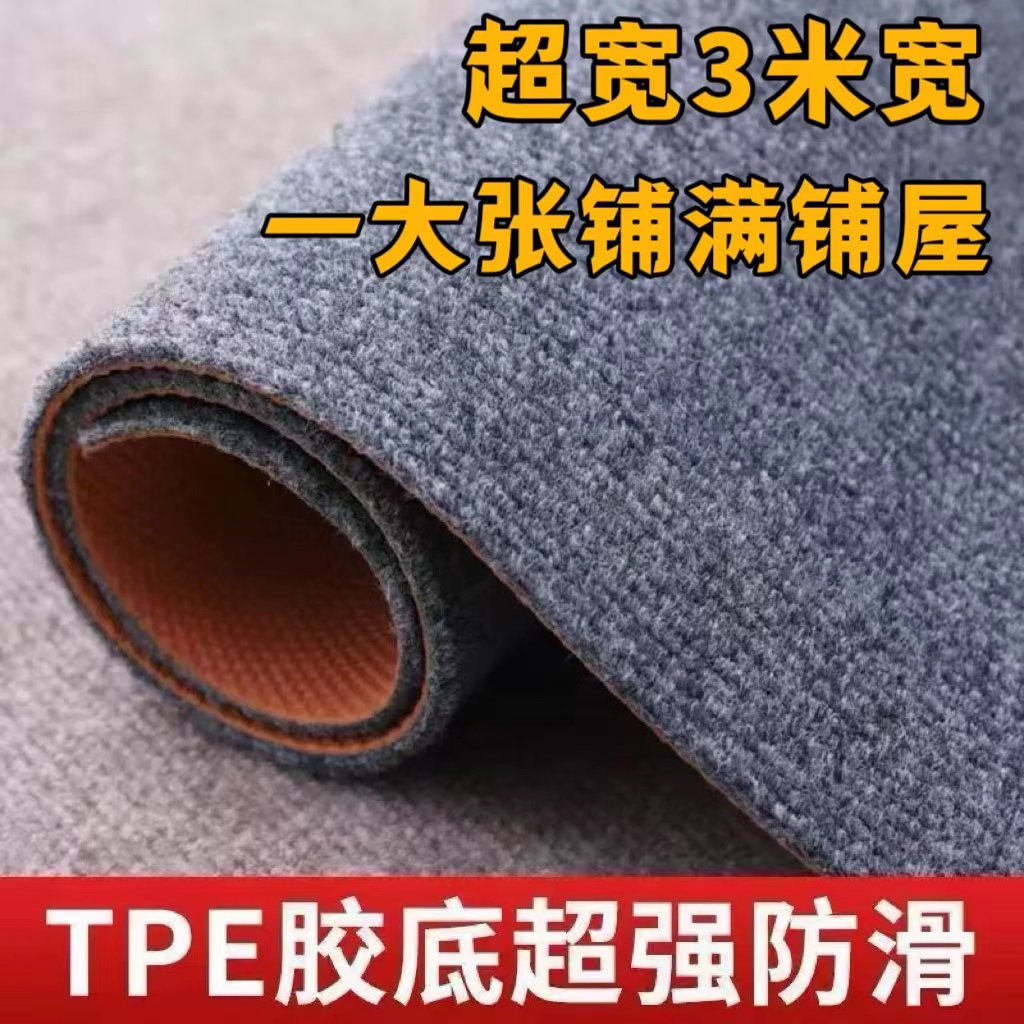 加厚大面积可裁剪防滑地毯