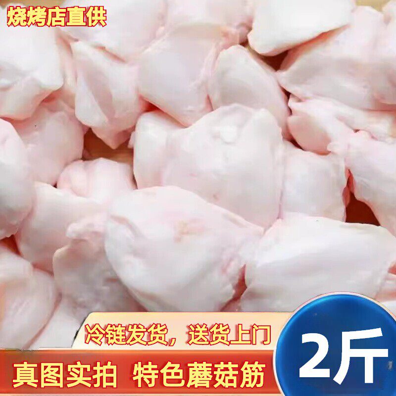 冷冻新鲜蘑菇筋烧烤蘑菇筋肉筋猪蘑菇筋商用烧烤食材东北元宝筋