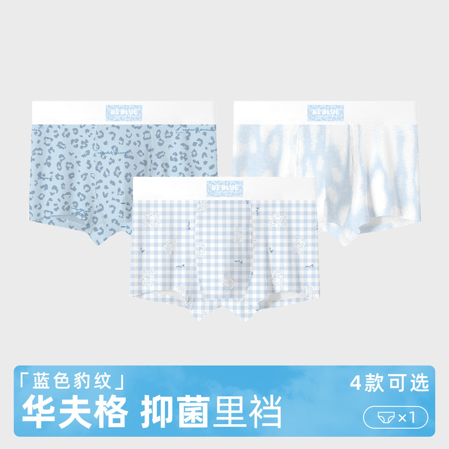 蓝色豹纹系列云感华夫格男士内裤