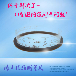 沸点O型圈直径测量尺 密封圈内径尺 密封圈内径派尺可测内外径尺