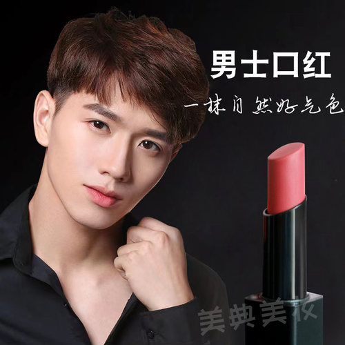 男士专用口红自然哑光裸色唇膏