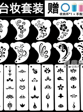 儿童舞台妆脸部彩绘眼角图腾镂空印花模板古风古装唐装花钿眉心贴