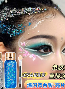 舞台演出妆抹头发脸部亮片闪粉