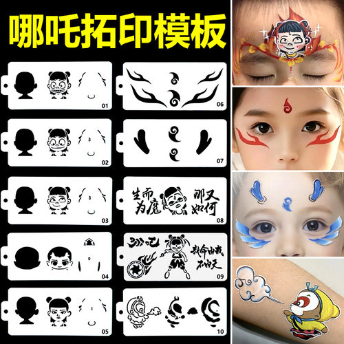 哪吒彩绘模板敖丙眉心镂空拓印板