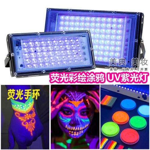 荧光彩绘颜料涂鸦绘画照射灯舞台酒吧派对鬼屋LED荧光灯UV紫光灯