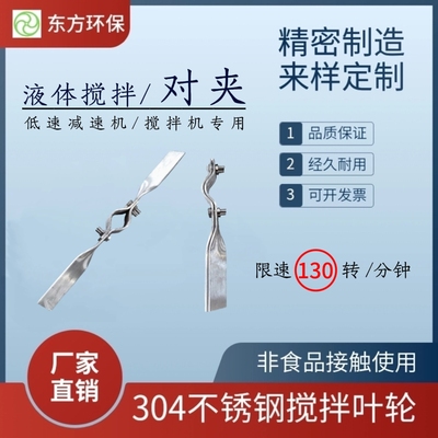 液体搅拌桨叶不锈钢减速机搅拌叶轮对夹抱箍式工业混合搅拌专用